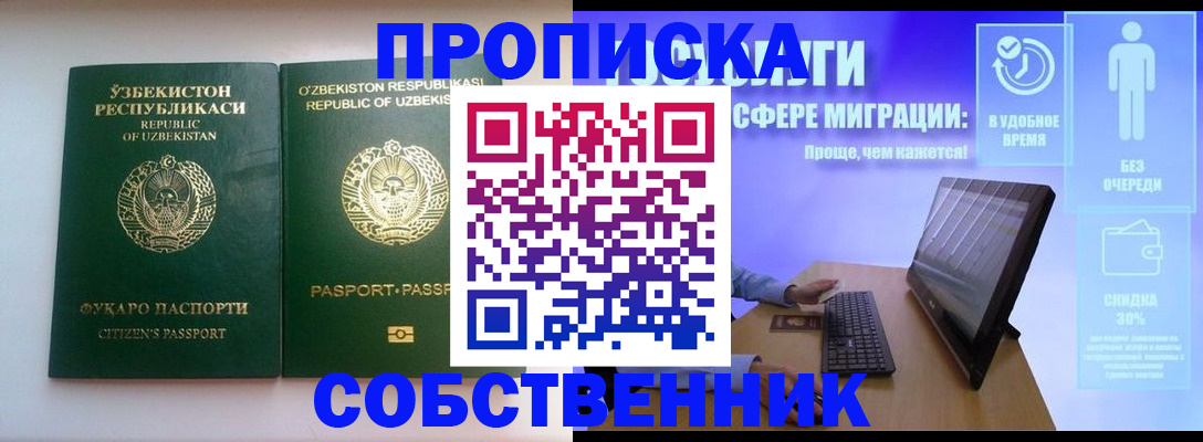 временная регистрация собственник в Армавире