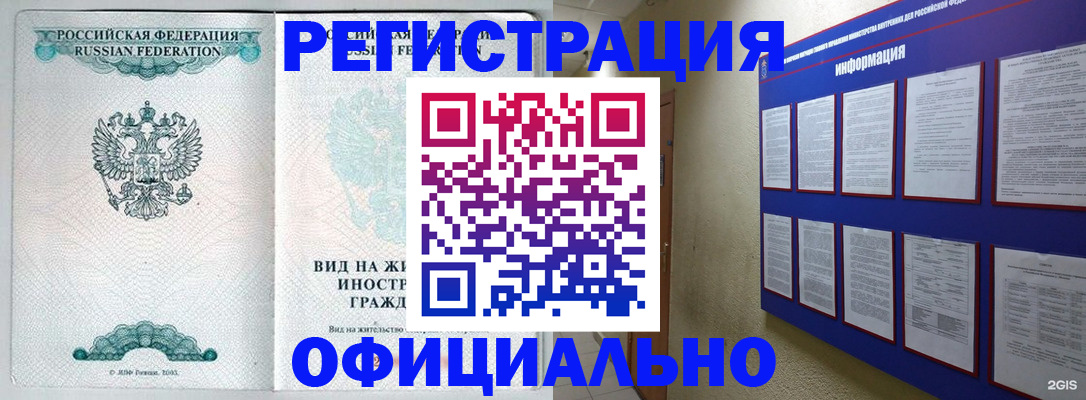 прописка в Армавире