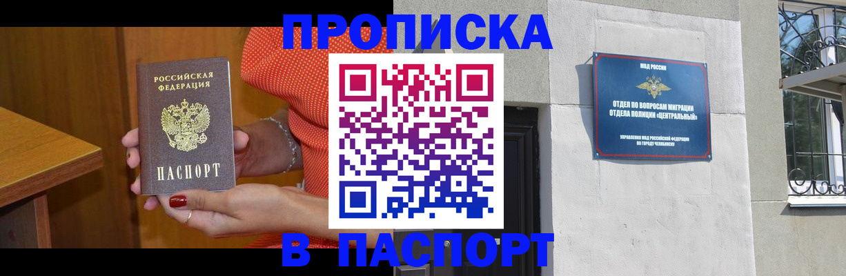 прописка для военкомата в Армавире