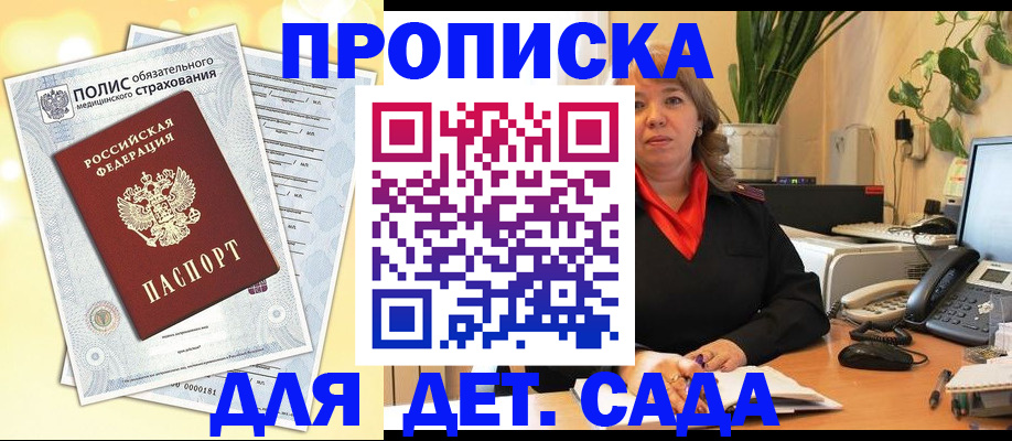 прописка для военкомата в Армавире